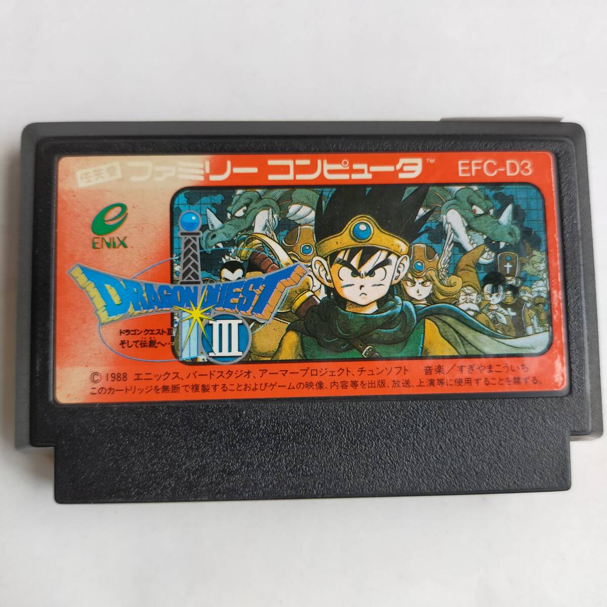 ドラゴンクエストIII 3 そして伝説へ… 后期型 ザラザラ 刻印B ファミコン 動(dòng)作確認(rèn)済?端子清掃済[S8639_1119]