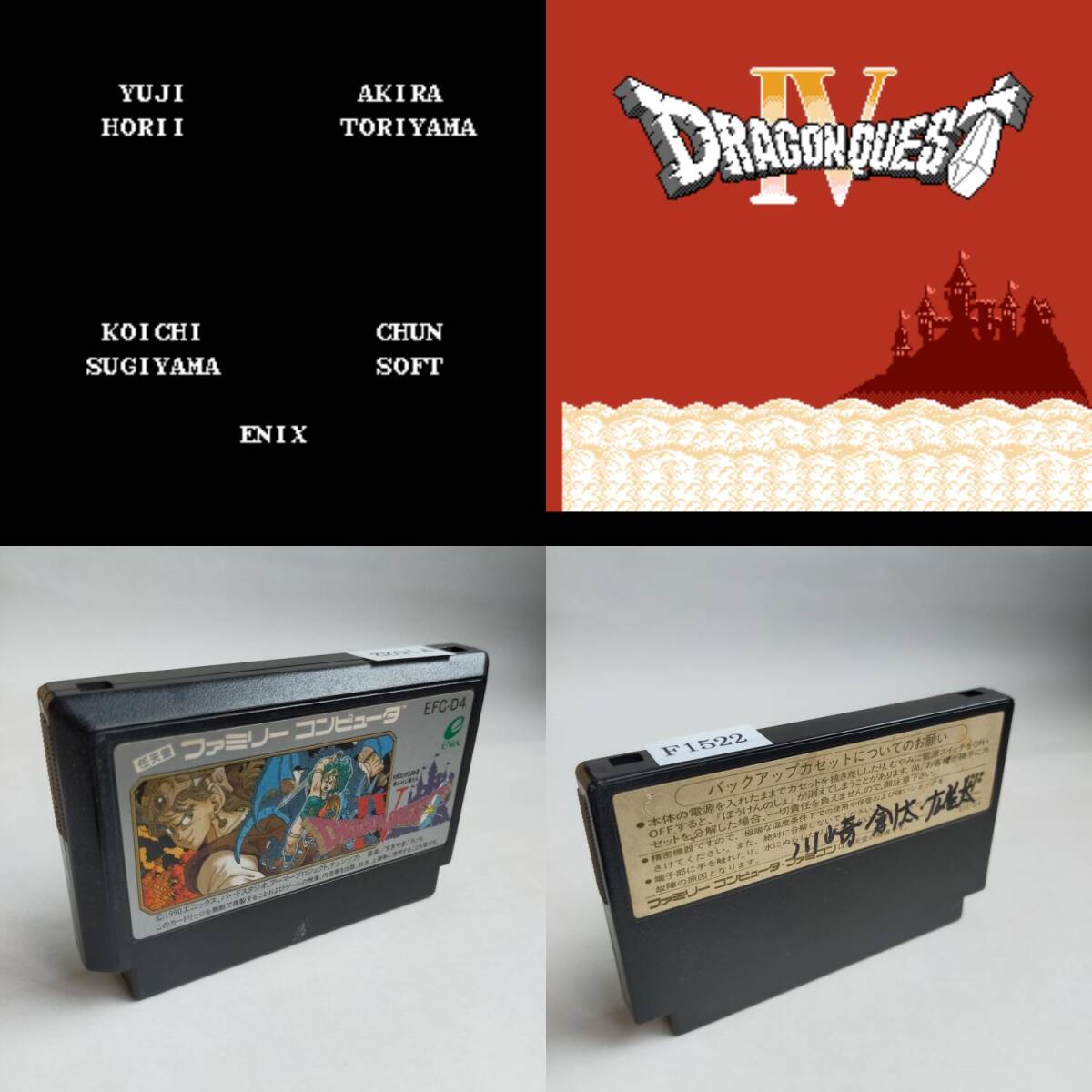 ドラゴンクエストIV ファミコン 動(dòng)作確認(rèn)済?端子清掃済[S4371_1522]