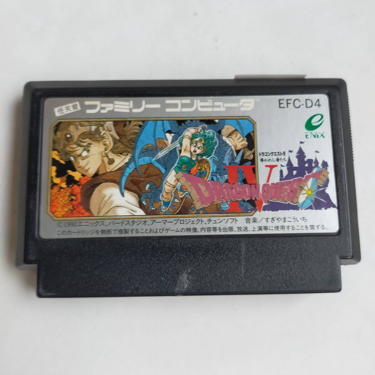 ドラゴンクエストIV ファミコン 動(dòng)作確認(rèn)済?端子清掃済[S4371_1522]