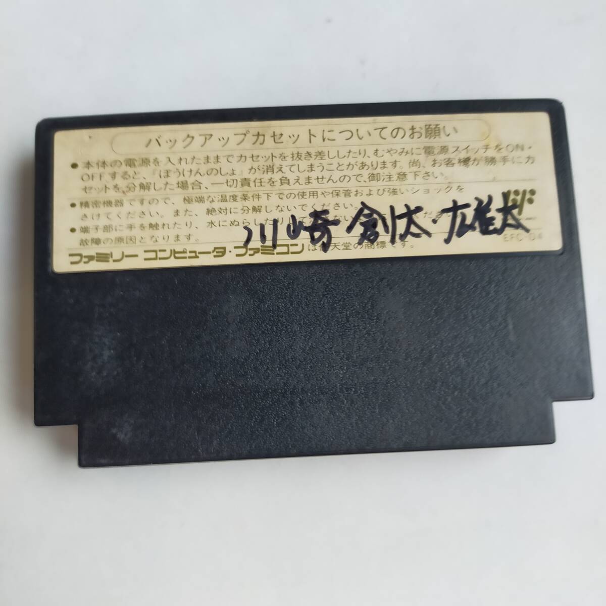 ドラゴンクエストIV ファミコン 動(dòng)作確認(rèn)済?端子清掃済[S4371_1522]