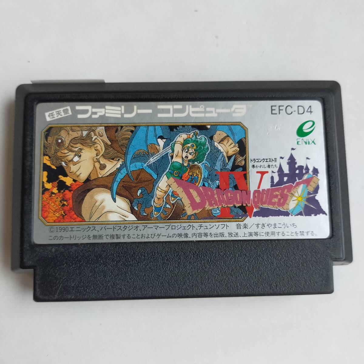 ドラゴンクエストIV ファミコン 動(dòng)作確認(rèn)済?端子清掃済[S4371_2303]