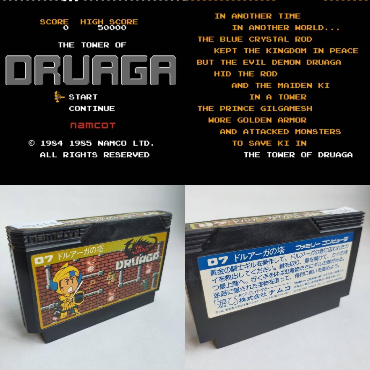 ドルアーガの塔 ファミコン 動作確認済?端子清掃済[S4560_1755]