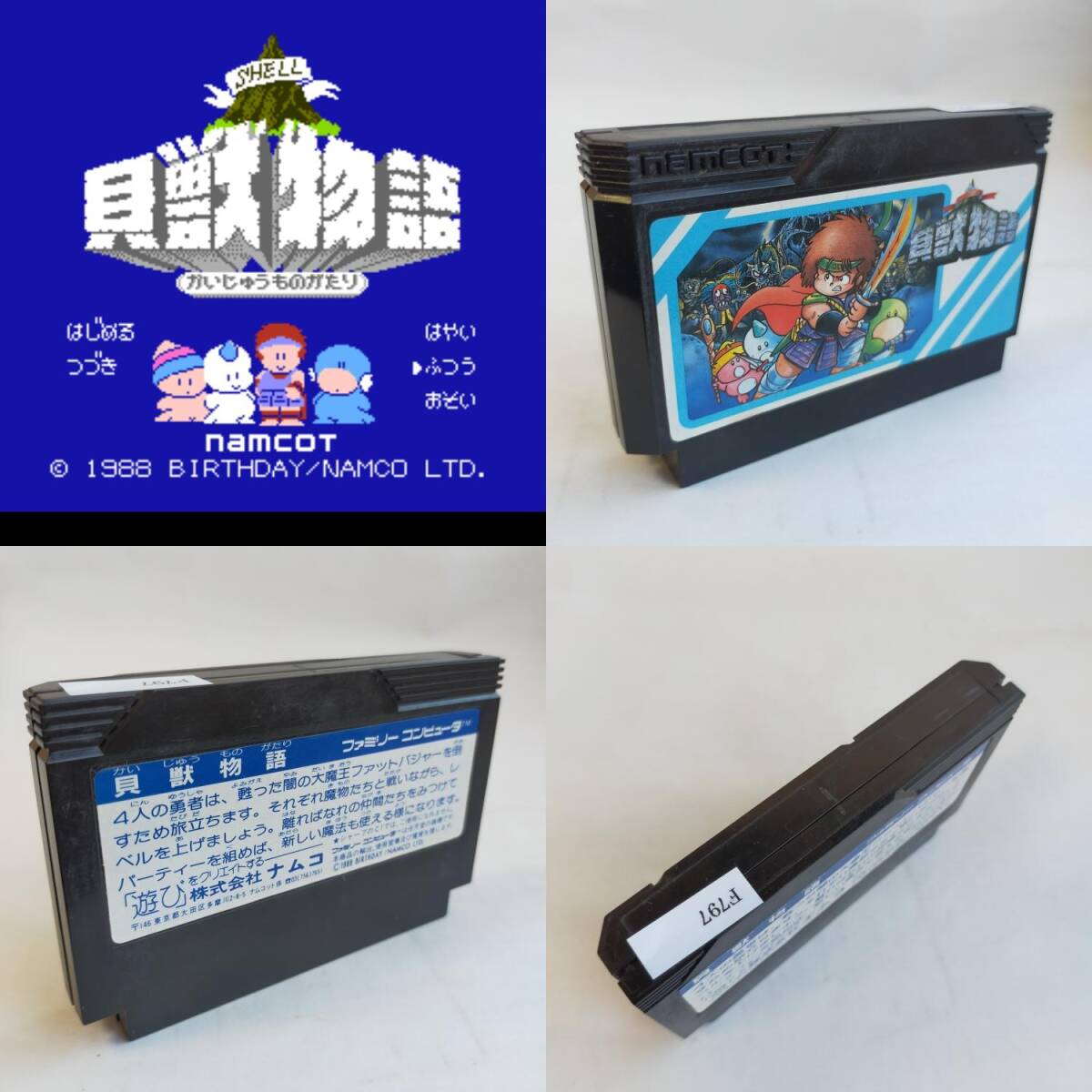 貝獣物語(yǔ) ファミコン 動(dòng)作確認(rèn)済?端子清掃済[S3672_797]