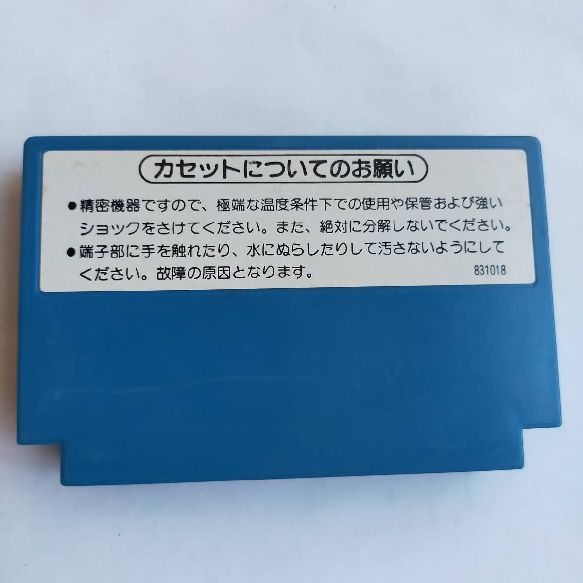 銀河の三人 ファミコン 動作確認(rèn)済?端子清掃済[S4523_783]