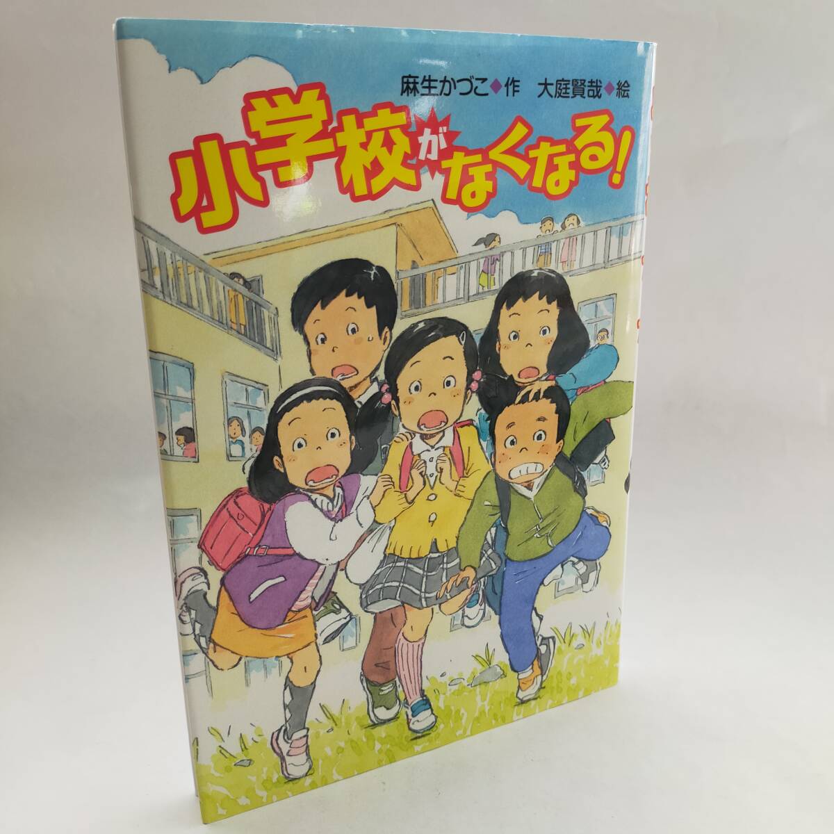 文研ブックランド 小学校がなくなる！[送料無料・匿名配送]E[S8777_9784580823167]_画像1