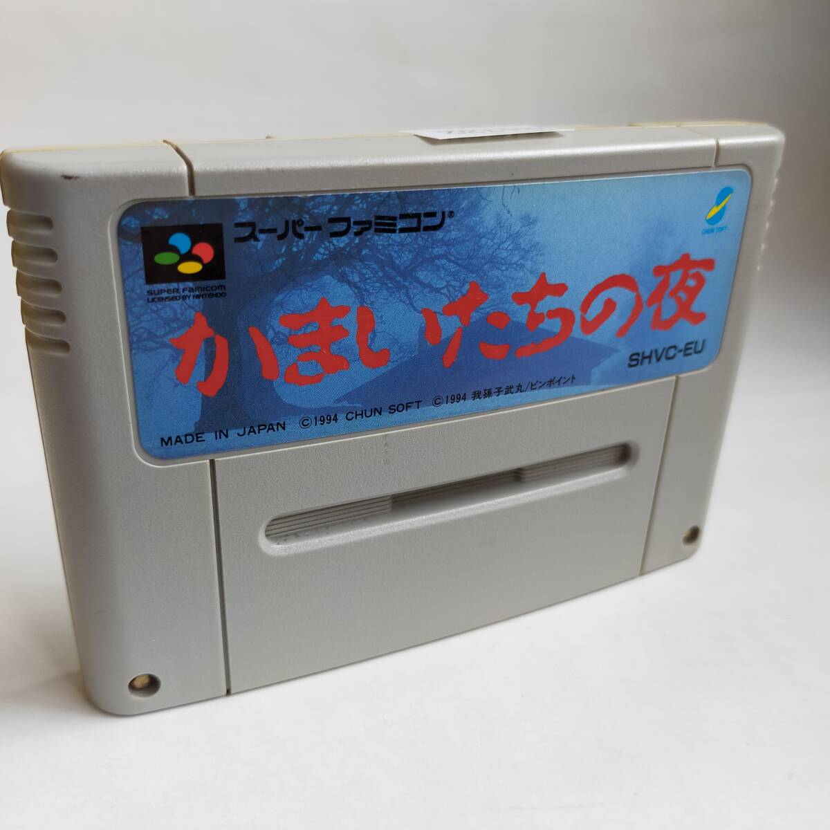 [同梱可]かまいたちの夜 スーパーファミコン 動作確認済・端子清掃済[SFC6494_1732]_画像1