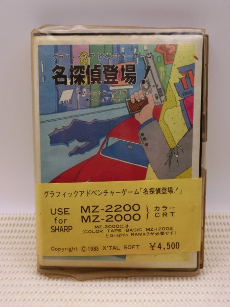 【中古現状品】MZ-2000/MZ-2200 テープ グラフィックアドベンチャーゲーム　名探偵登場 クリスタルソフト XTALSOFT 箱付 GA1B-S60-10TR0436_画像1