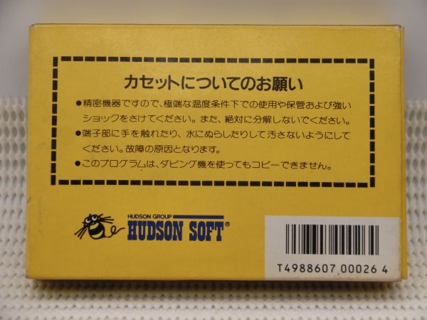 【中古現状品】ゲームソフト ファミコン ソフト FCソフト 「ヘクター87」ハドソン 箱・説明書付き Nintendo GA1B-CP-10TR0419_画像6
