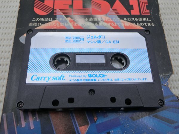 【中古現状品】MZ-2200/2000 JELDAⅡ ジェルダ2 Carry soft. リアルタイムアクション アドベンチャー 箱・マニュアル付 GA1B-CP-10TR0439_画像5