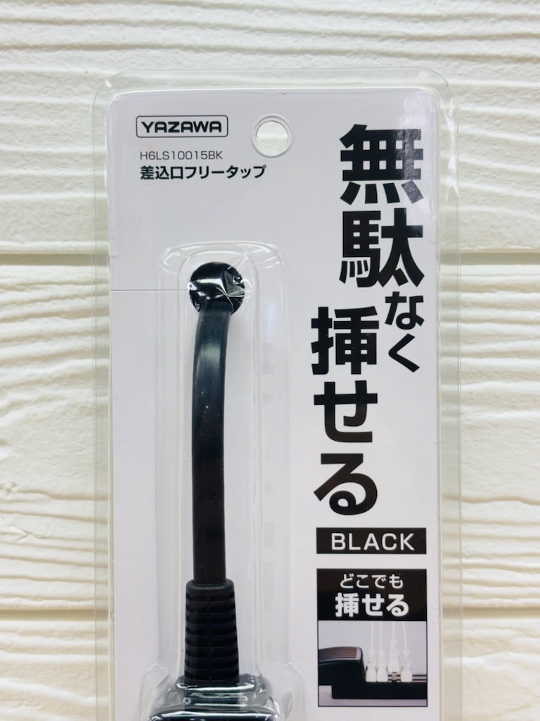 A923 新品 YAZAWA ヤザワ 4点セット 無駄なく挿せる フリータップ 8〜9個口 1.5m BLACK 火災防止 延長コード H6LS10015BK_画像3