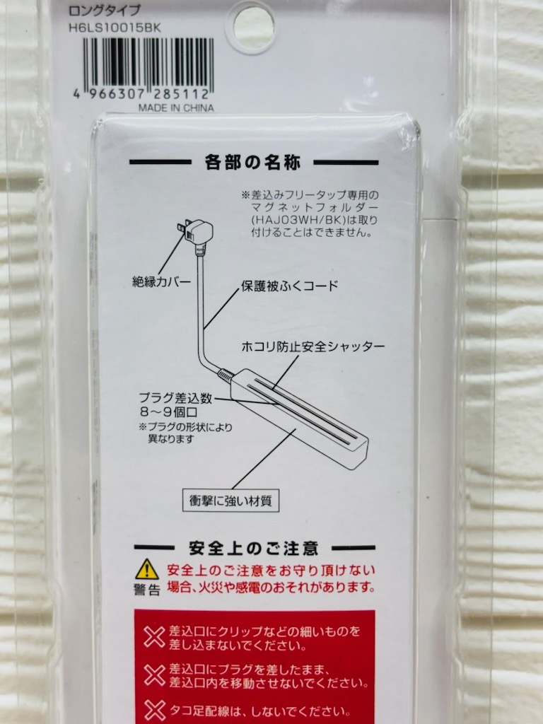 A923 新品 YAZAWA ヤザワ 4点セット 無駄なく挿せる フリータップ 8〜9個口 1.5m BLACK 火災防止 延長コード H6LS10015BK_画像6