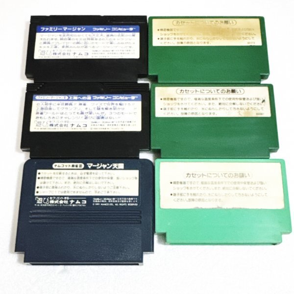 ファミリーマージャン ファミリーマージャン2 ナムコット麻雀Ⅲ マージャン天国 麻雀(後期絵柄版) 4人打ち麻雀 セット_画像2