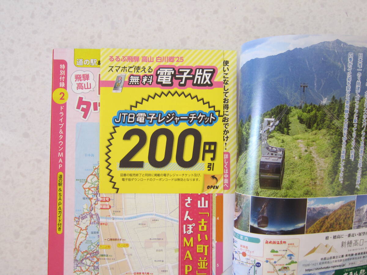 るるぶ 2025 飛騨 高山 白川郷 超ちいサイズ ガイド ブック 国内 旅行_画像2