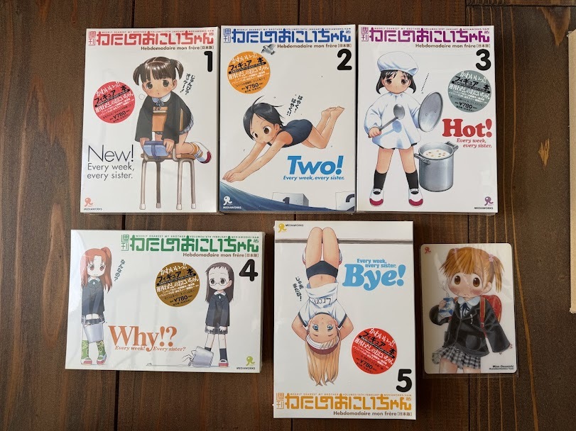 【未開封品】シュリンク未開封 週刊わたしのおにいちゃん ５巻セット ＋ ミニ下敷き 海洋堂 大嶋優木の画像1