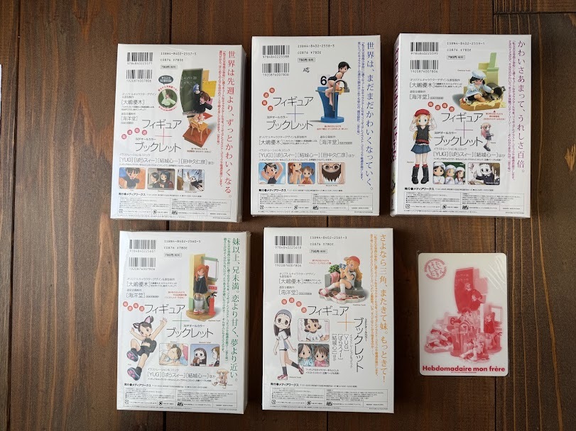 【未開封品】シュリンク未開封 週刊わたしのおにいちゃん ５巻セット ＋ ミニ下敷き 海洋堂 大嶋優木の画像2