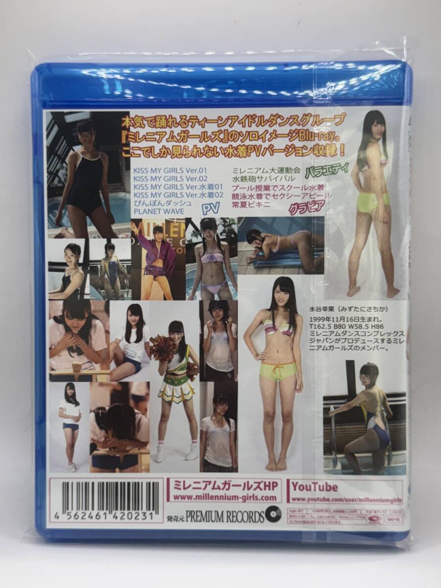 mgbr-007 Blu-ray 水谷幸果 / KISS MY GIRLS Vol.07_画像2