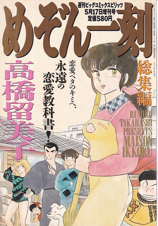 редкий журнал вырезки 27P Maison Ikkoku 1998 год departure . высота .. прекрасный . еженедельный Big Comics pilitsu больше .  редкий журнал вырезки 27P Maison Ikkoku 1998 год departure . высота .. прекрасный . еженедельный Big Comics pilitsu больше .