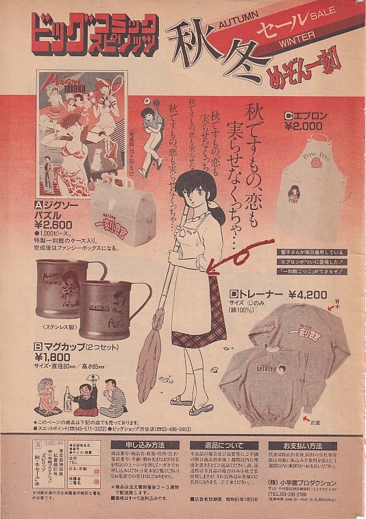 редкий журнал вырезки 27P Maison Ikkoku 1998 год departure . высота .. прекрасный . еженедельный Big Comics pilitsu больше .