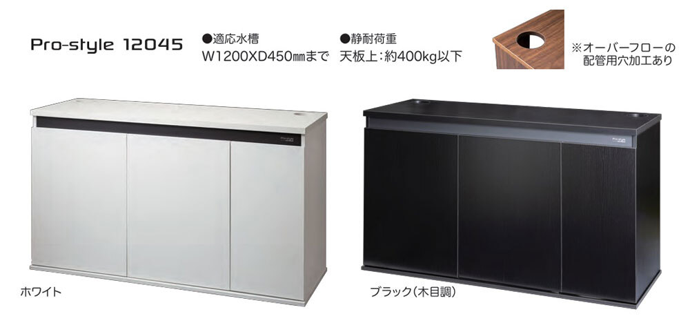  Kotobuki Pro стиль 12045 черный ширина 120x глубина 45cm аквариум для шкаф прибытие на день указание не возможно Hokkaido * Okinawa * отдаленный остров, доставка отдельно 