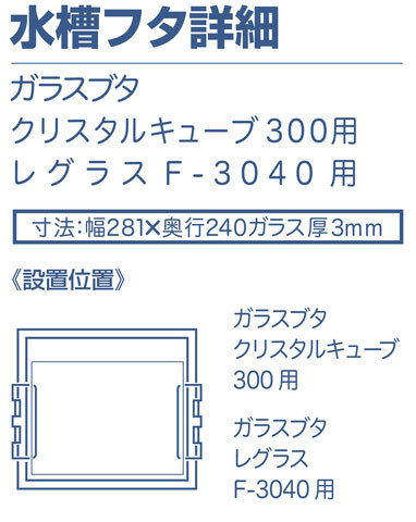 コトブキ　クリスタルキューブ　３００　30cmキューブ型フレームレス水槽　熱帯魚・アクアリウム/水槽・アクアリウム/水槽_画像3