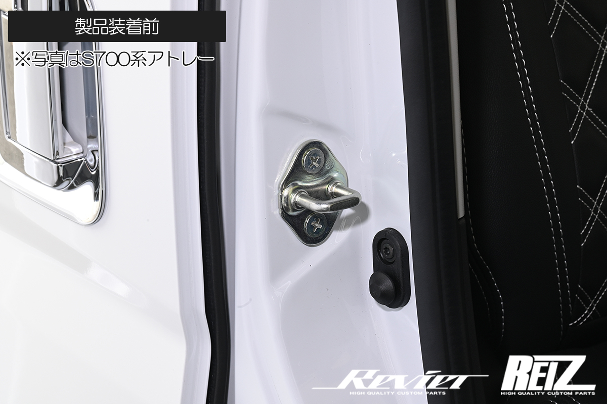 ハイゼットカーゴ S700V S710V S500P S510P 前期 ハイゼットトラック ハイゼットジャンボ ドア ストライカーカバー 鏡面 ステンレス製 2個_画像4