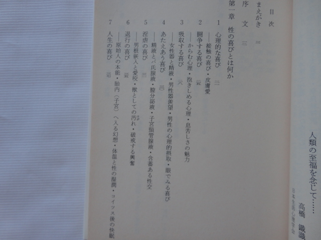 河出文庫『あるす・あまとりあ　性交態位六十二型の分析』高橋鐵　平成８年　河出書房新社_画像3