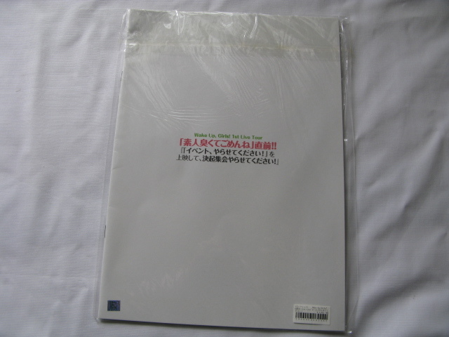 『WAKE UP ,Girls! G限定 1st LIVE TOUR イベント、やらせてください！』ツアーパンフレット　平成２６年　袋　定価１８５２円　_画像2