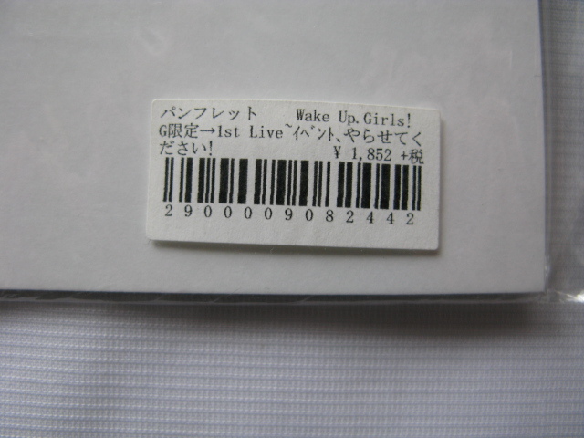 『WAKE UP ,Girls! G限定 1st LIVE TOUR イベント、やらせてください！』ツアーパンフレット　平成２６年　袋　定価１８５２円　_画像3