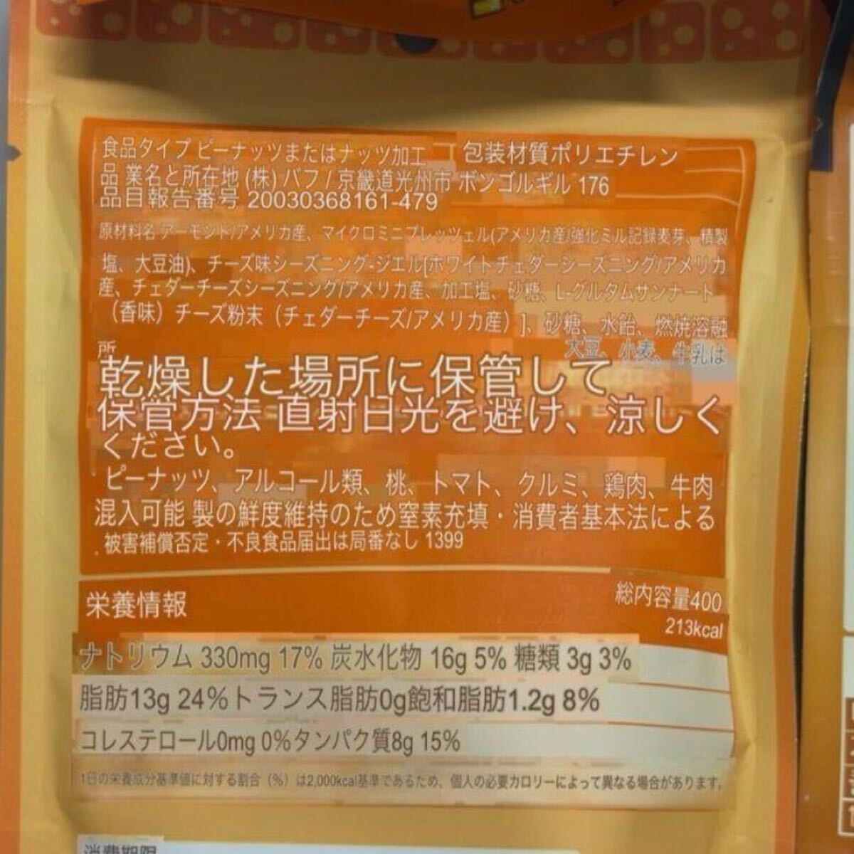 【韓国定番6種食べ比べ】HBAF＊アーモンドスナック＊40gx6種類＊計6袋HBAF ハバフ 韓国お菓子 韓国スイーツ 韓国土産 K-FOOD ASMR_画像10