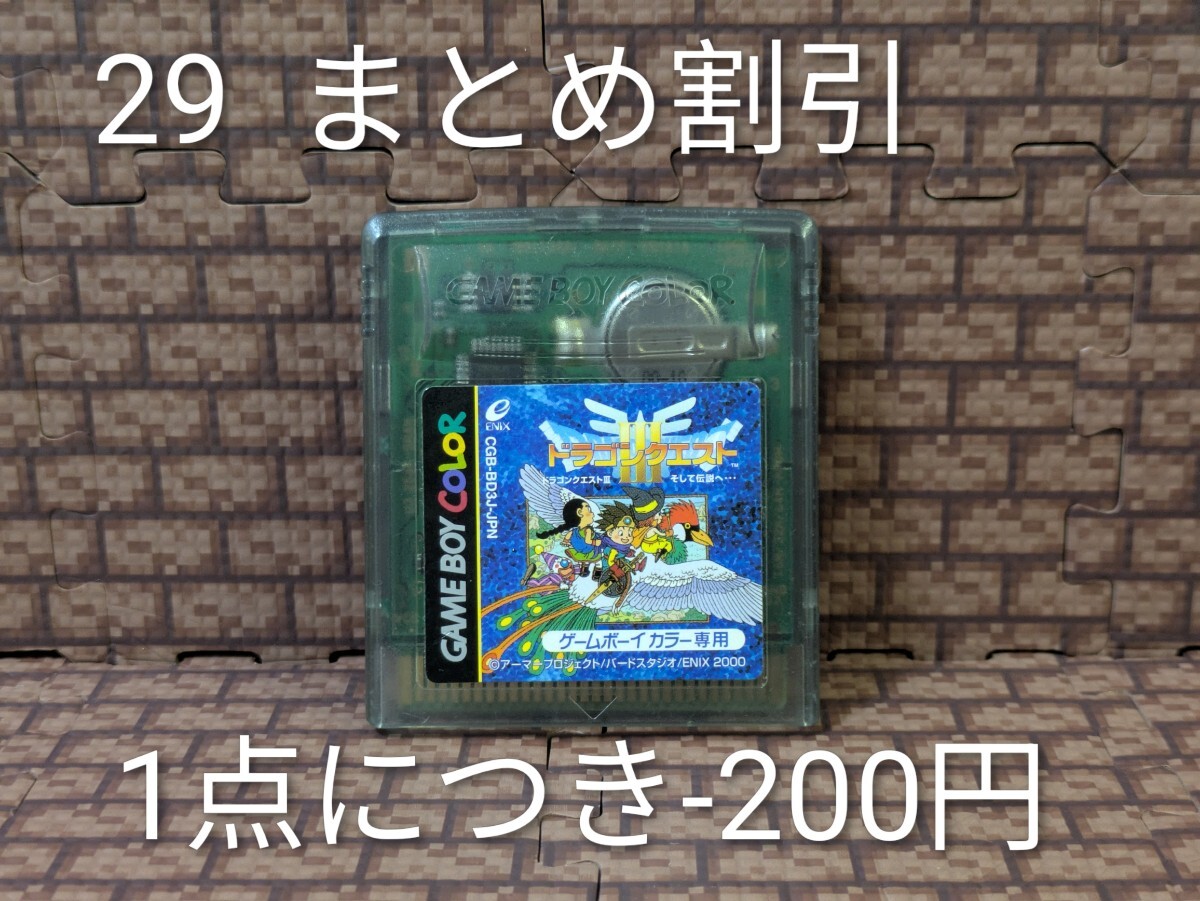 ゲームボーイカラー ソフト ドラゴンクエスト3 そして伝説へ ドラクエ3 GBC 29_画像1