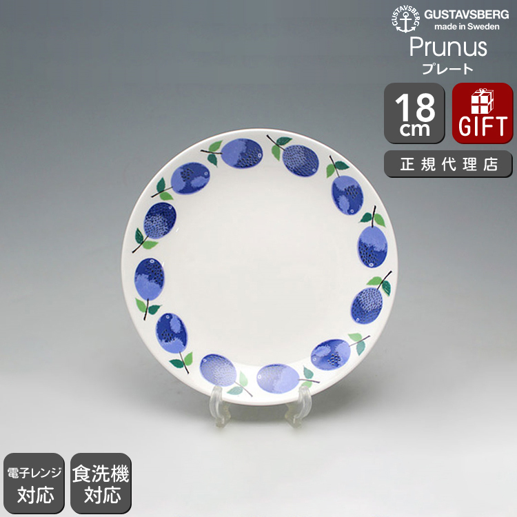 【復刻版】 グスタフスベリ プルーヌス 494-03 プレート 18cm GUSTAVSBERG Prunus_画像1
