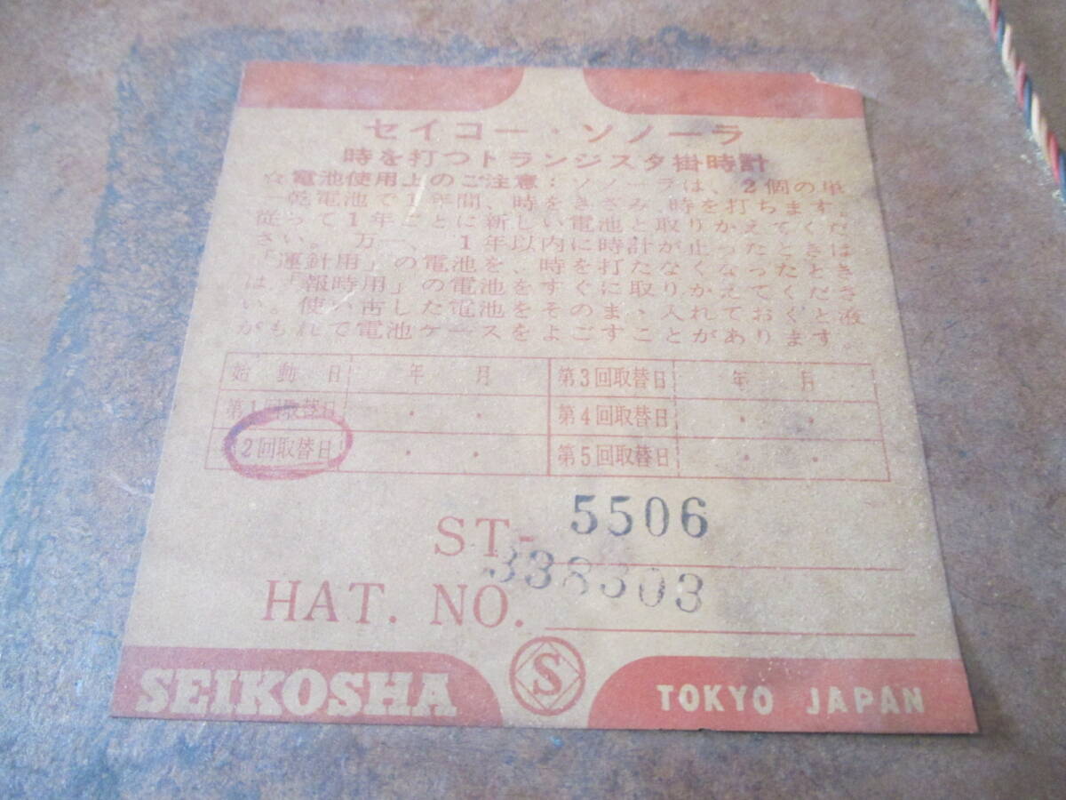 不動　現状　セイコー掛け時計ソノーラ　修理練習用? 　評価不良の方入札不可_画像7