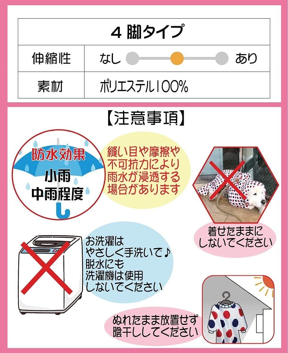 新品 送料無料 定価3278円 犬服 VERY ストレッチフルカバーレインコート 合羽 カッパ 4脚タイプ FB4号 小型犬 ドッグウェア_画像5