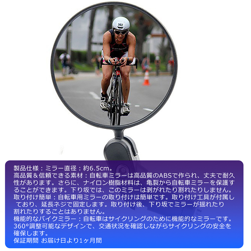 自転車ミラー バックミラー 凸面 360度回転 広視野角 事故防止 取り付け簡単 戸外スポーツバイク用ミラー_画像2