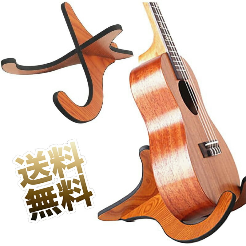ウクレレスタンド 木製 X型 折り畳み式 楽器ホルダー 保護クッション付き マンドリン バイオリン用 組立_画像1