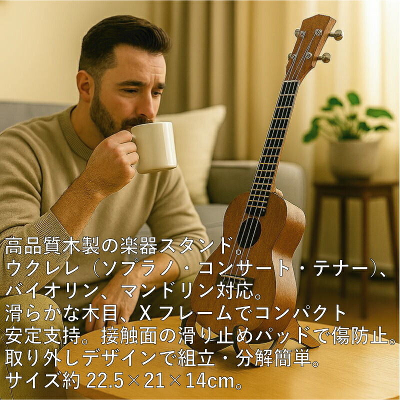 ウクレレスタンド 木製 X型 折り畳み式 楽器ホルダー 保護クッション付き マンドリン バイオリン用 組立_画像2