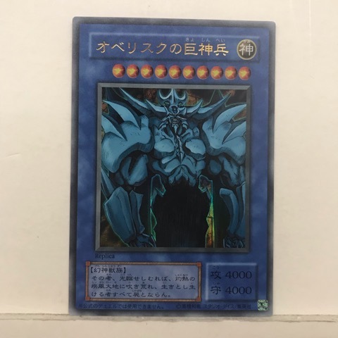 t154010 遊戯王 オベリスクの巨神兵 ウルトラレア_画像1