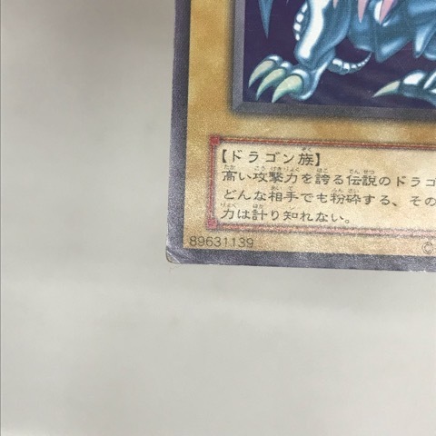 t154310 遊戯王 青眼の白龍 ブルーアイズ・ホワイト・ドラゴン LB-01 ウルトラレア_画像5