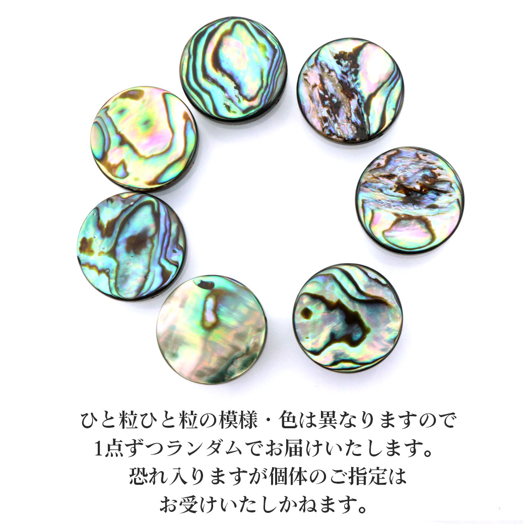 パウアシェル ビーズ 粒売り 1粒 ラウンドカット 18mm アバロンシェル 貝 アワビ 孔雀貝 制作 ハンドメイド 手作り 手芸 DIY_画像3