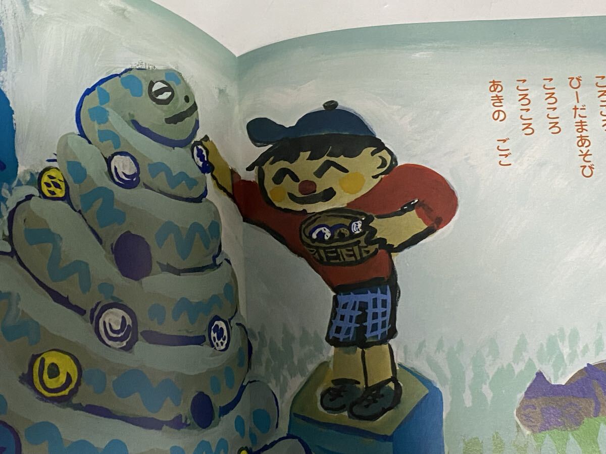 こどものとも　1993年11月 井上洋介　イノウケ　ヨースケへびを　だいじに　 福音館書店_画像4