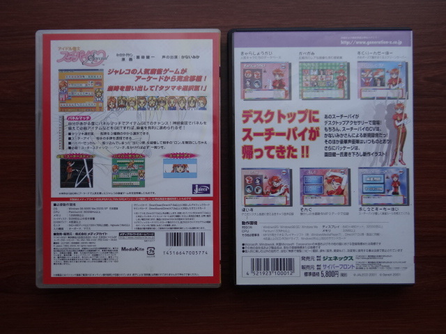 アイドル雀士スーチーパイ 2個セット 動作未確認_画像2