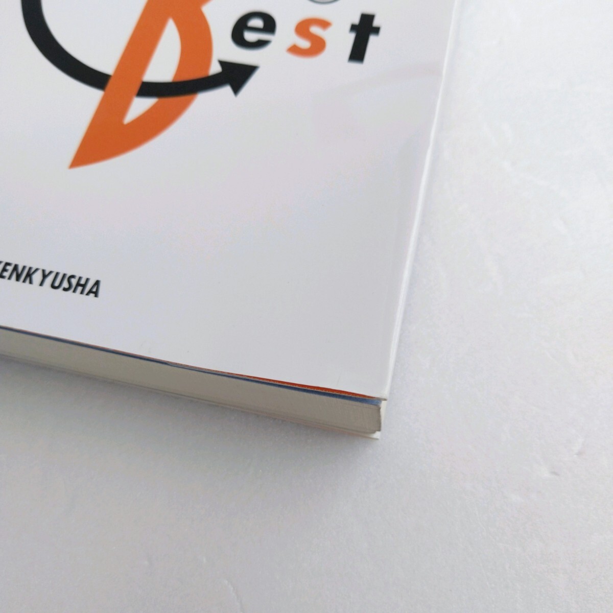 【書き込みなし、美品】英文解釈教室 [改訂版] 　著者：伊藤和夫　駿台予備校講師　英文法　英語受験　入試英語　受験生　英語参考書_画像10