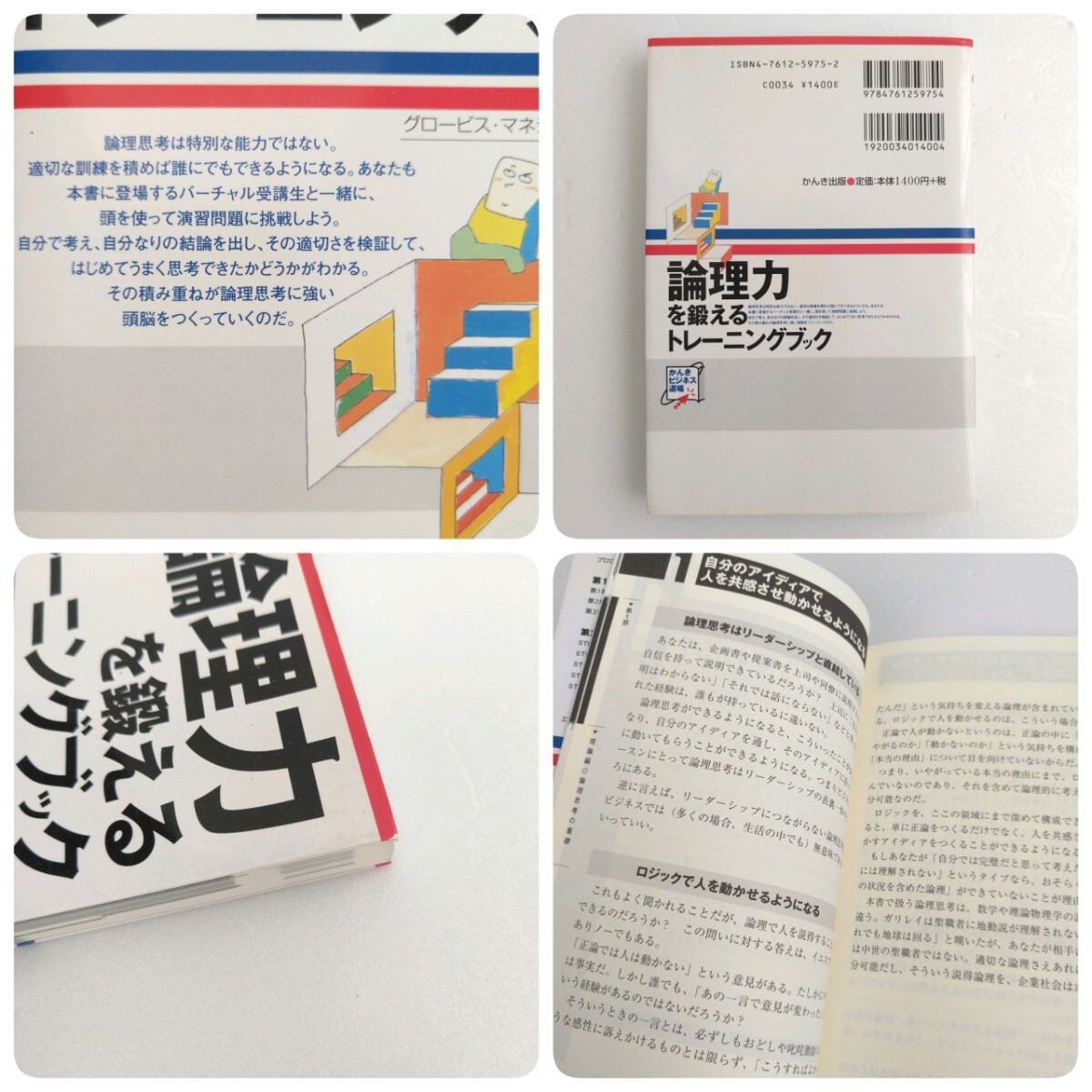 論理力を鍛えるトレーニングブック＆意思伝達編 ２冊セット 渡辺パコ／著　かんき出版　自己啓発本_画像4