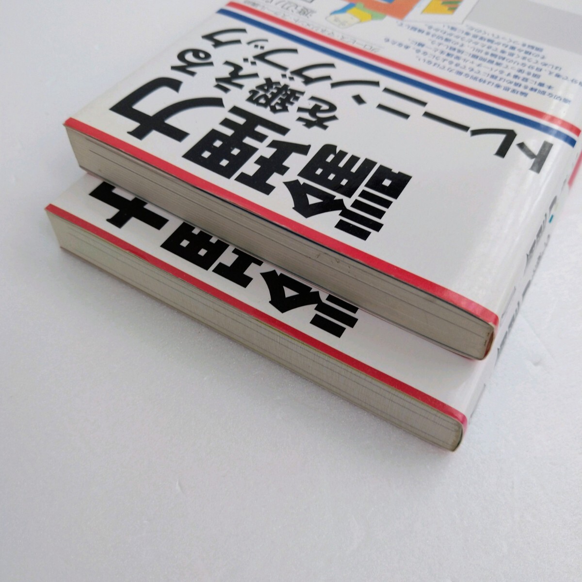 論理力を鍛えるトレーニングブック＆意思伝達編 ２冊セット 渡辺パコ／著　かんき出版　自己啓発本_画像9