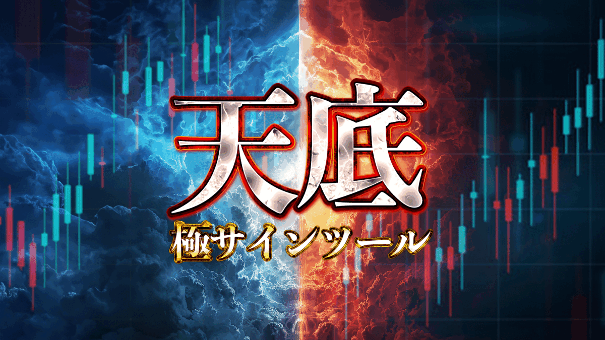 《定価59800円》FX BO 「価格の天井・底値を完璧に捉える」 天底極サインツール バイナリー_画像1