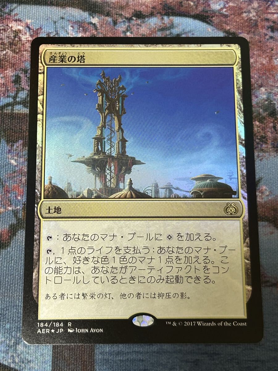 【MTG/日本語/FOIL】産業の塔/Spire of Industry【AER】＊送料込_画像1