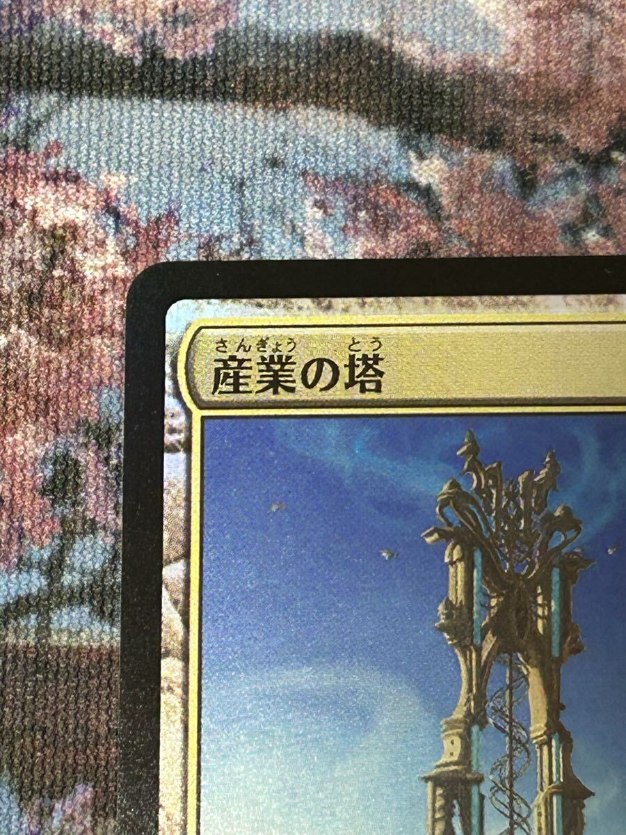 【MTG/日本語/FOIL】産業の塔/Spire of Industry【AER】＊送料込_画像2