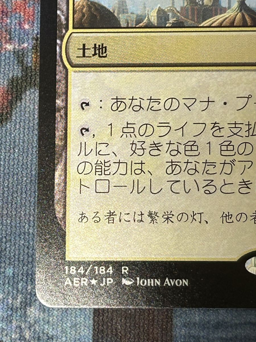 【MTG/日本語/FOIL】産業の塔/Spire of Industry【AER】＊送料込_画像5