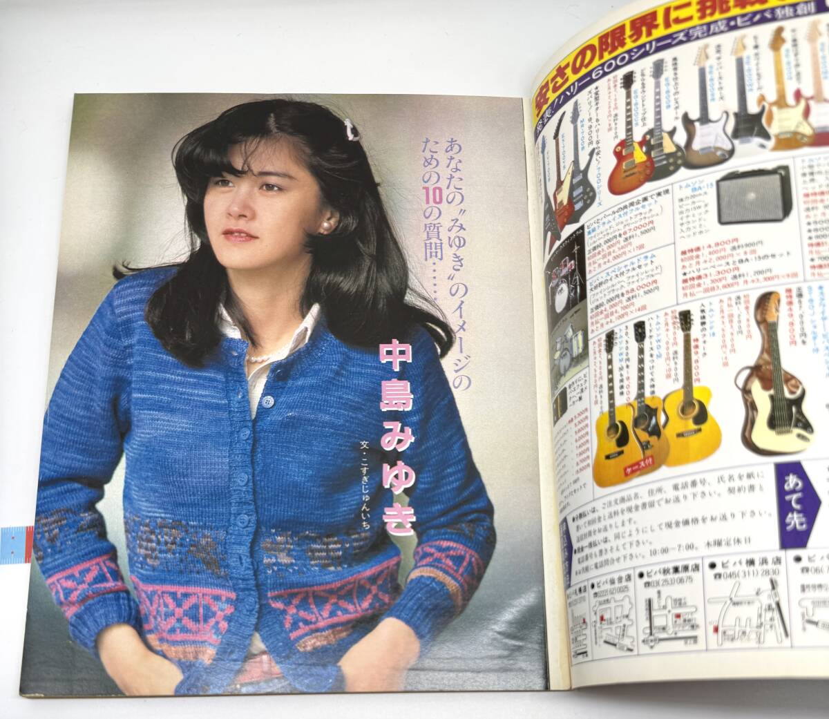 月刊ビッグミュージック 1983年6月号 中島みゆき 松山千春 チューリップ 南こうせつ サザンオールスターズ 浜田省吾 坂本龍一_画像2