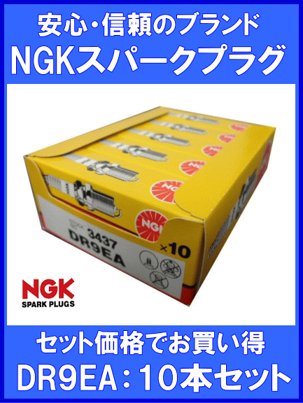《數(shù)量限定》NGKプラグ★DR9EA◆スクーター用プラグ◆10本◆